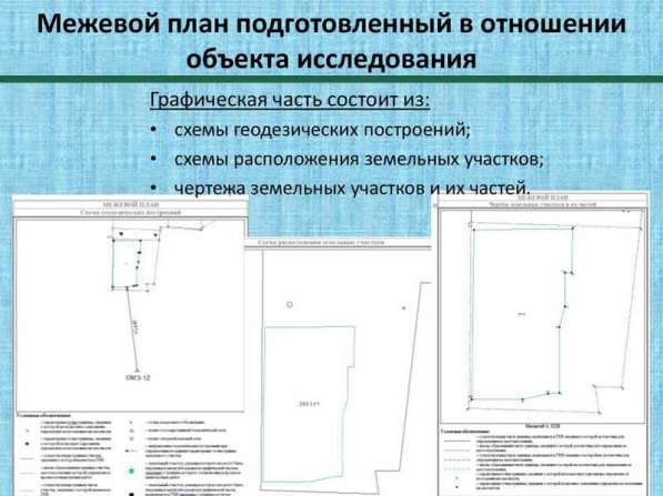 Межевание земельного участка Севастополь