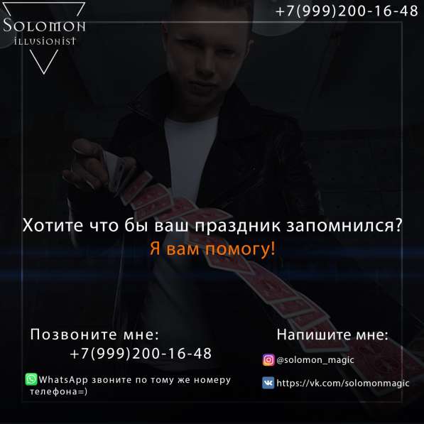 Фокусник-иллюзионист на ваше мероприятие в Санкт-Петербурге фото 13