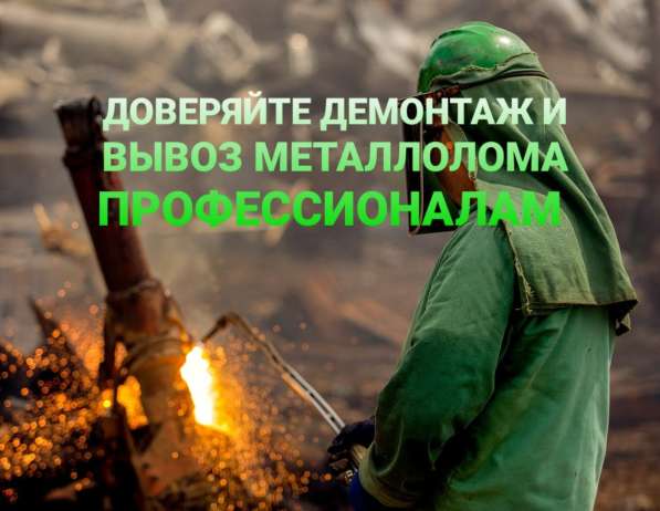 Вывоз цветного и чёрного металла в Москве фото 8