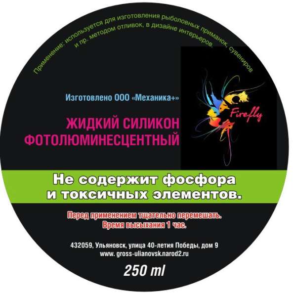 Срочная распродажа светящихся красок в Ульяновске фото 7
