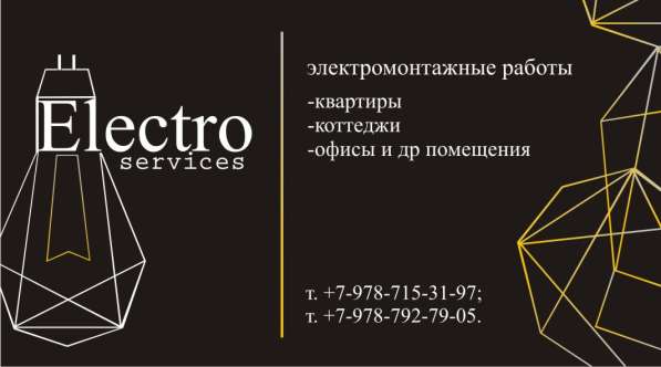 Электромонтажные работы