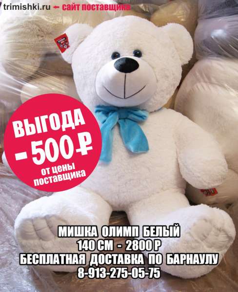 Плюшевые медведи / мишки в Барнауле, доставка в Барнауле фото 22