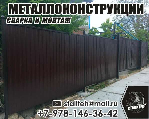 Изготовление и установка металлоконструкций в Севастополе фото 10