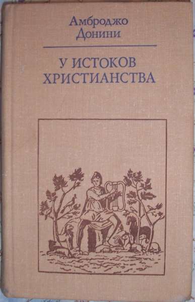 Книги о религии в Новосибирске фото 6