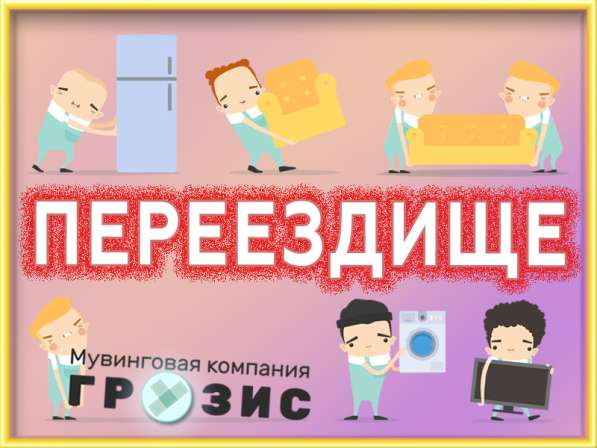 Грузчики Нижний Новгород