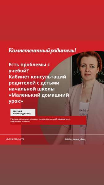 Обучение чтению, математике онлайн в Москве фото 5
