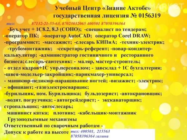 КУрсы со скидкой по субботам! УЦ в фото 6