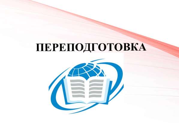 Переподготовка пгс для Воронежа в Воронеже