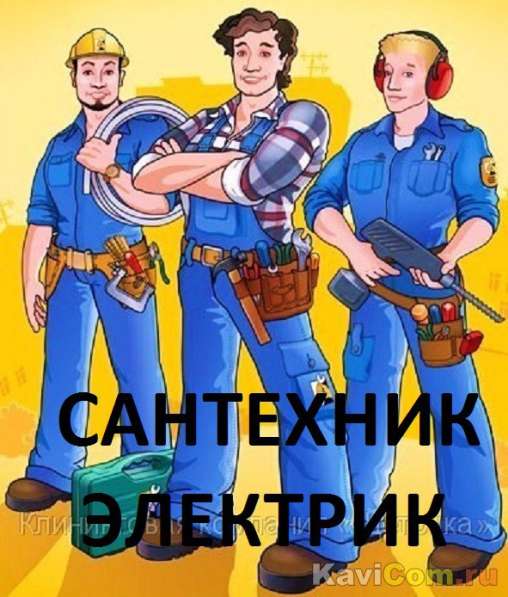 Электрик, сантехник на дом в фото 5