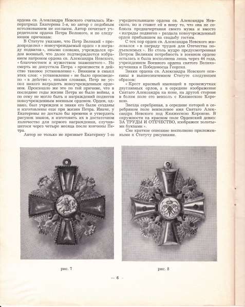 Молло «Русские Орденские Знаки 18-го века». Париж 1968 в Октябрьском фото 4