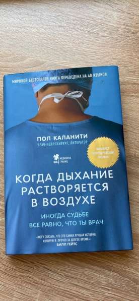 Книга «Когда дыхание растворяется в воздухе»