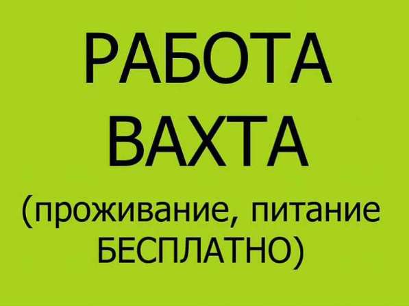 Вахта