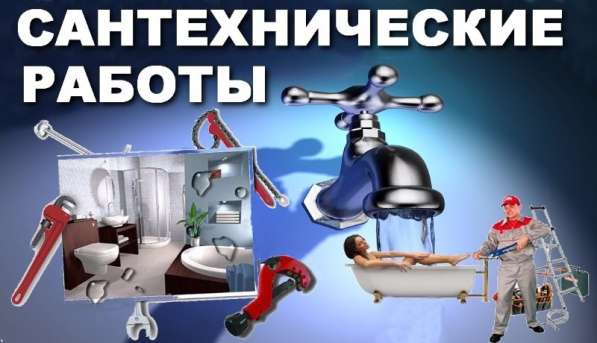 Сантехнические услуги в Салехарде в Салехарде фото 3