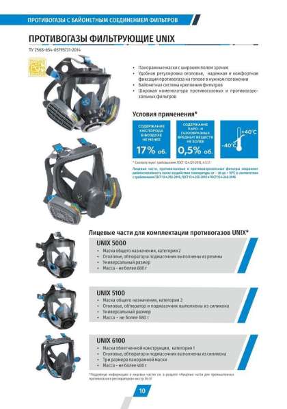 Противогаз UNIX 6100 в Перми фото 3