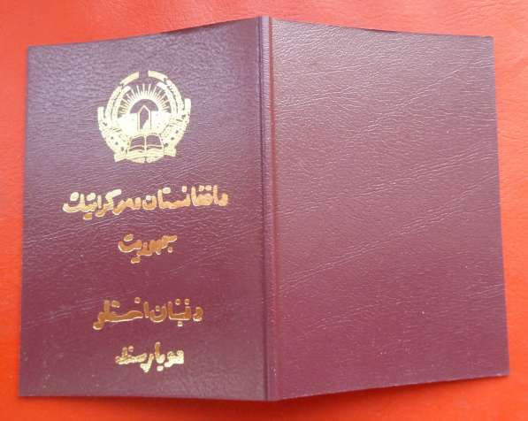 Афганистан документ к ордену с печатью герб 1987 г. ###10 в Орле фото 4