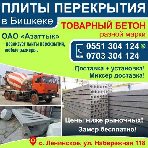 Плиты перекрытия в 