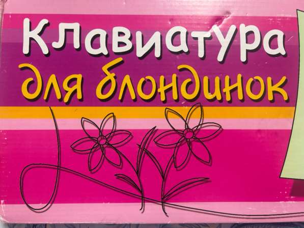 Клавиатура для блондинок в Волгограде