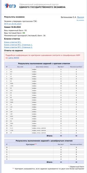 Репетитор по химии в Владивостоке фото 5