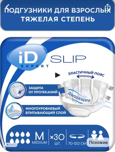 Памперсы для взрослых размер М в Москве