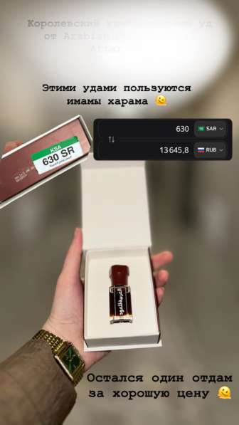 Королевский уд из Саудовской Аравии