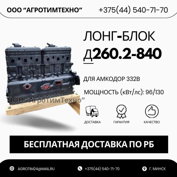 Лонг-блок двигатель д260.2-840 (ремфонд)