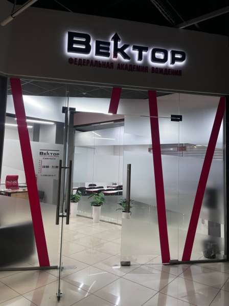 ВЕКТОР - Федеральная академия вождения в Челябинске фото 3
