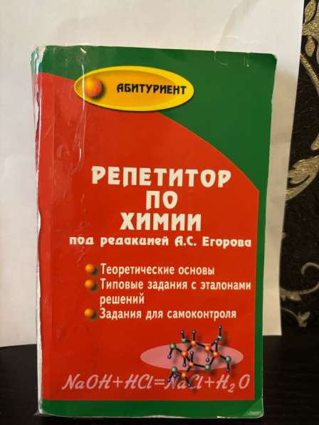 Репетитор по химии для абитуриентов