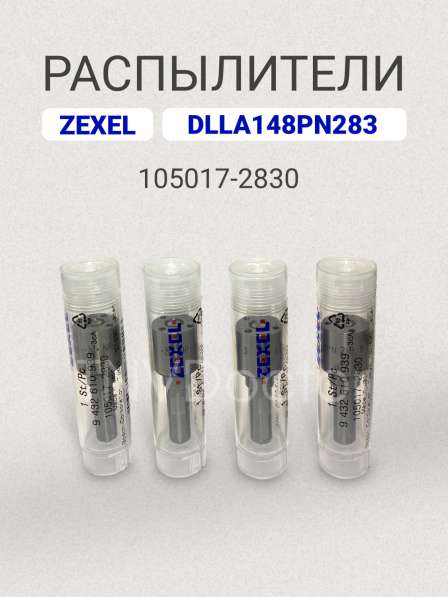 Распылитель dlla148PN283 Zexel 105017-2830 в Томске