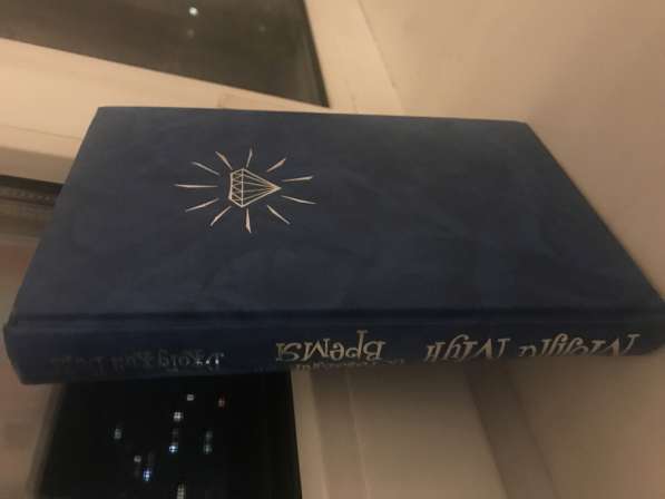 Книга «Молли Мун»? в Владивостоке