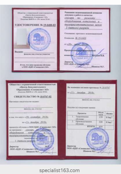 Специальность, Профессия, обучение, аттестация,удостоверения в Самаре фото 3