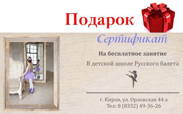 Русский балет в г. Киров в Кирове