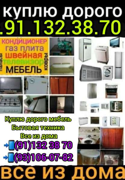 Куплю мебель холодильник кондиционер