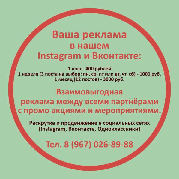 Раскрутка и реклама в социальных сетях в Москве фото 3