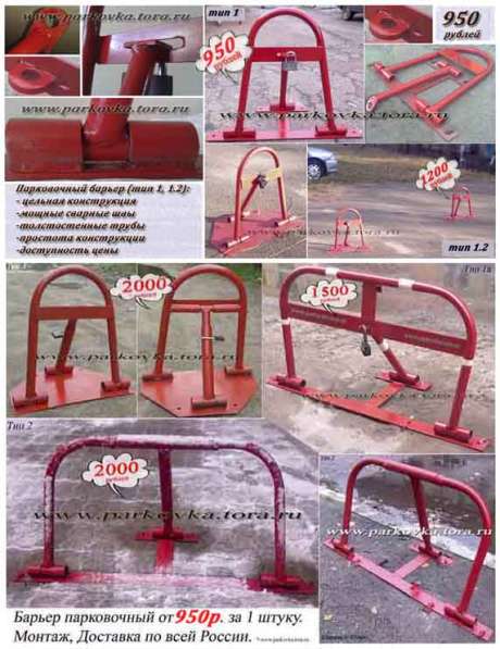 АКЦИЯ!!! Парковочные блокираторы 1600 руб в Москве фото 20