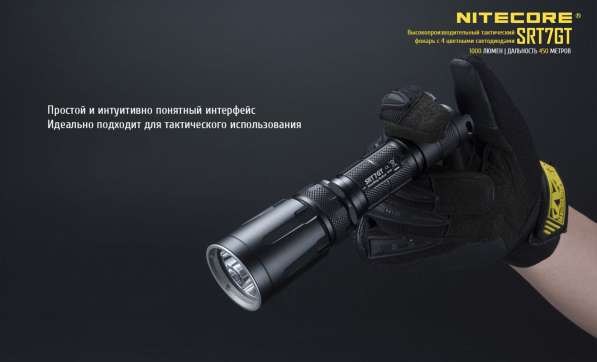NiteCore Сверхяркий тактический фонарь Nitecore SRT7GT в Москве фото 7