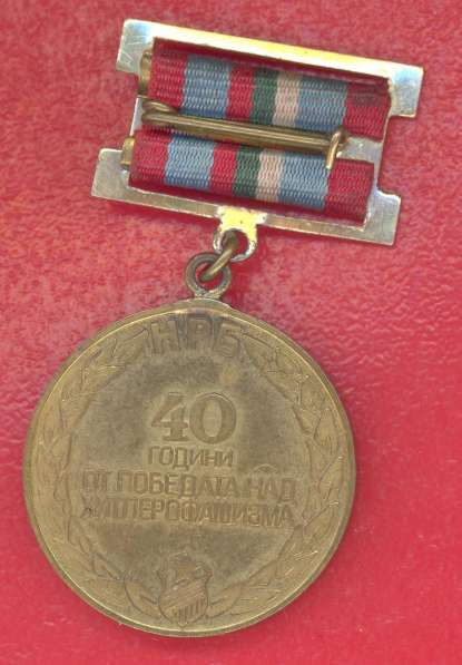 Болгария медаль 40 лет победы над фашизмом в Орле