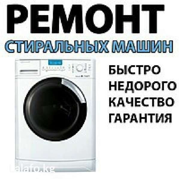 Обучение ремонту стиральных машин