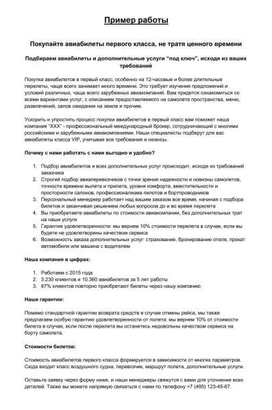 Маркетолог-копирайтер, продающие тексты, лендинги в Москве фото 8