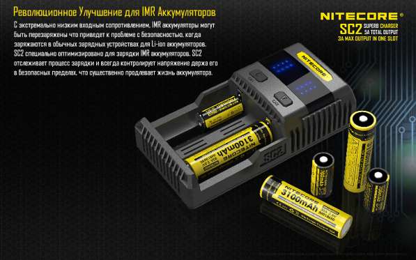 NiteCore Автоматическое зарядное устройство для Li-ion / NiMH / NiCd NiteCore SC2 в Москве фото 6
