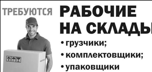 Грузчики-комплектовщики в Санкт-Петербурге в Санкт-Петербурге