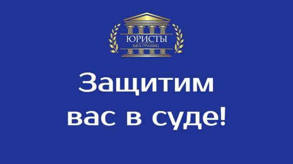 Судебный юрист по гражданским делам