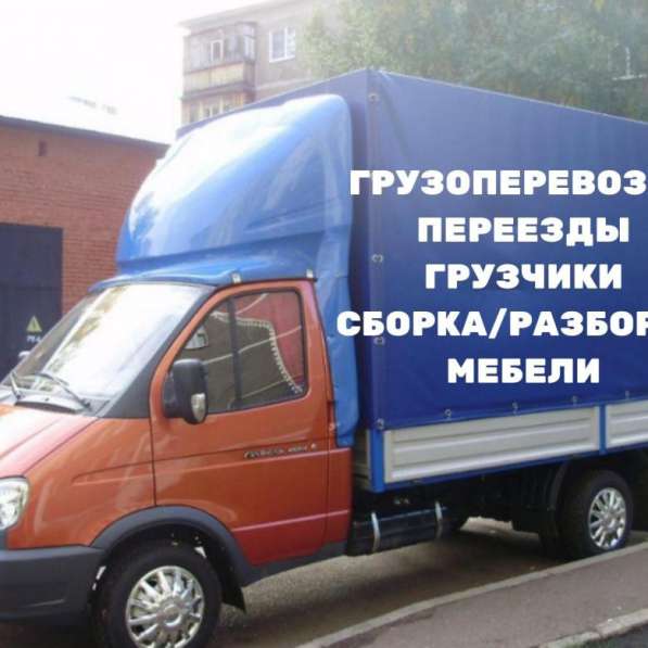 Услуги Грузчиков Переезды Вывоз Мусора в Озерске фото 18