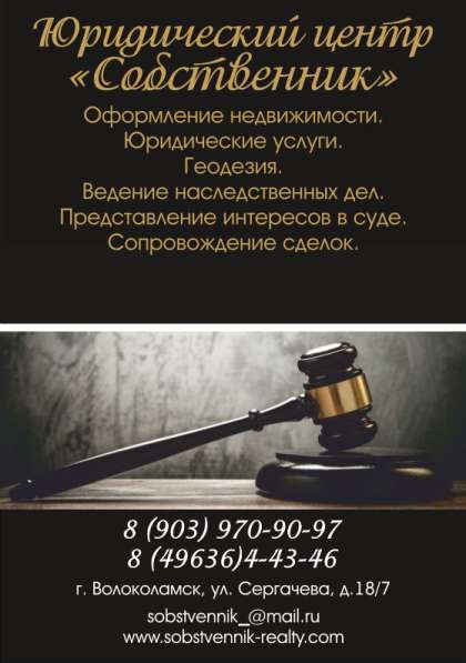 Сопровождение сделок