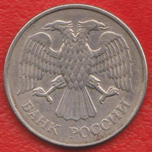 Россия 20 рублей 1993 г. ММД в Орле