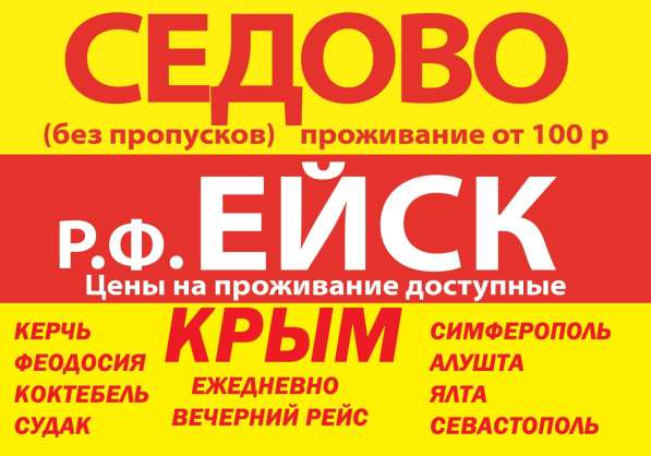 Вечерние рейсы Луганск-Крым через Чонгар, Джанкой в фото 19