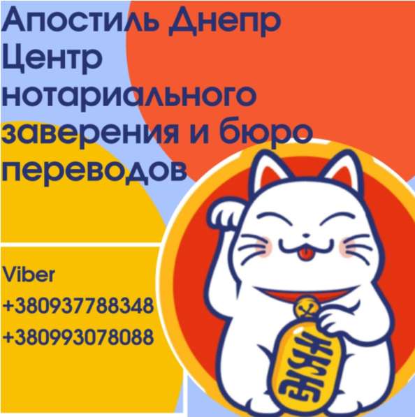 Центр нотариального заверения и бюро переводов Апостиль Днеп