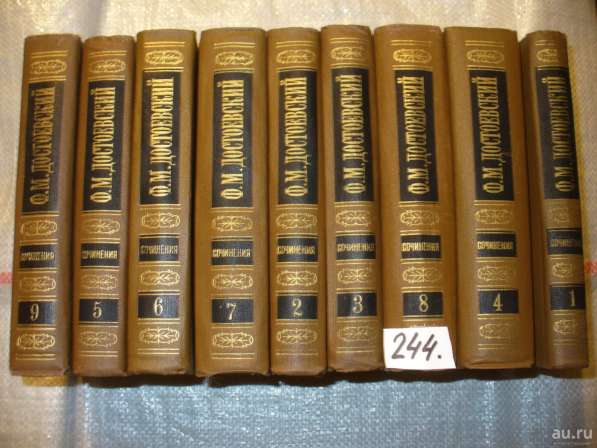 Продам сочинения Ф. М. Достоевского в 10-ти томах