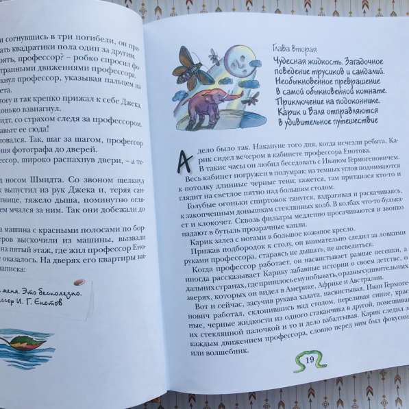 Книга детская «Необыкновенные приключения Карика и Вали» в Челябинске фото 6