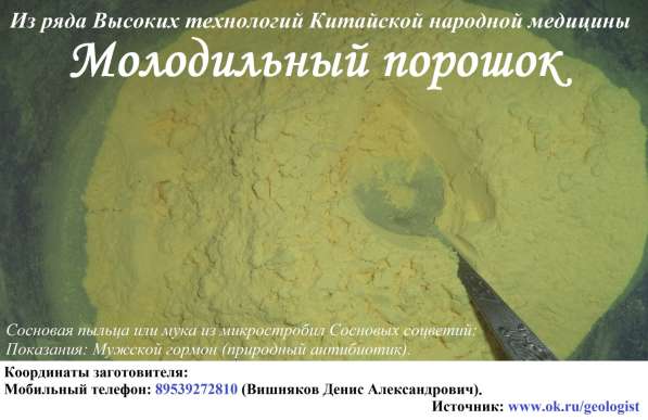 Продам сосновую пыльцу в Томске