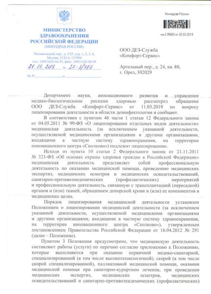 Уничтожение тараканов в Орле холодным туманом в Орле фото 6